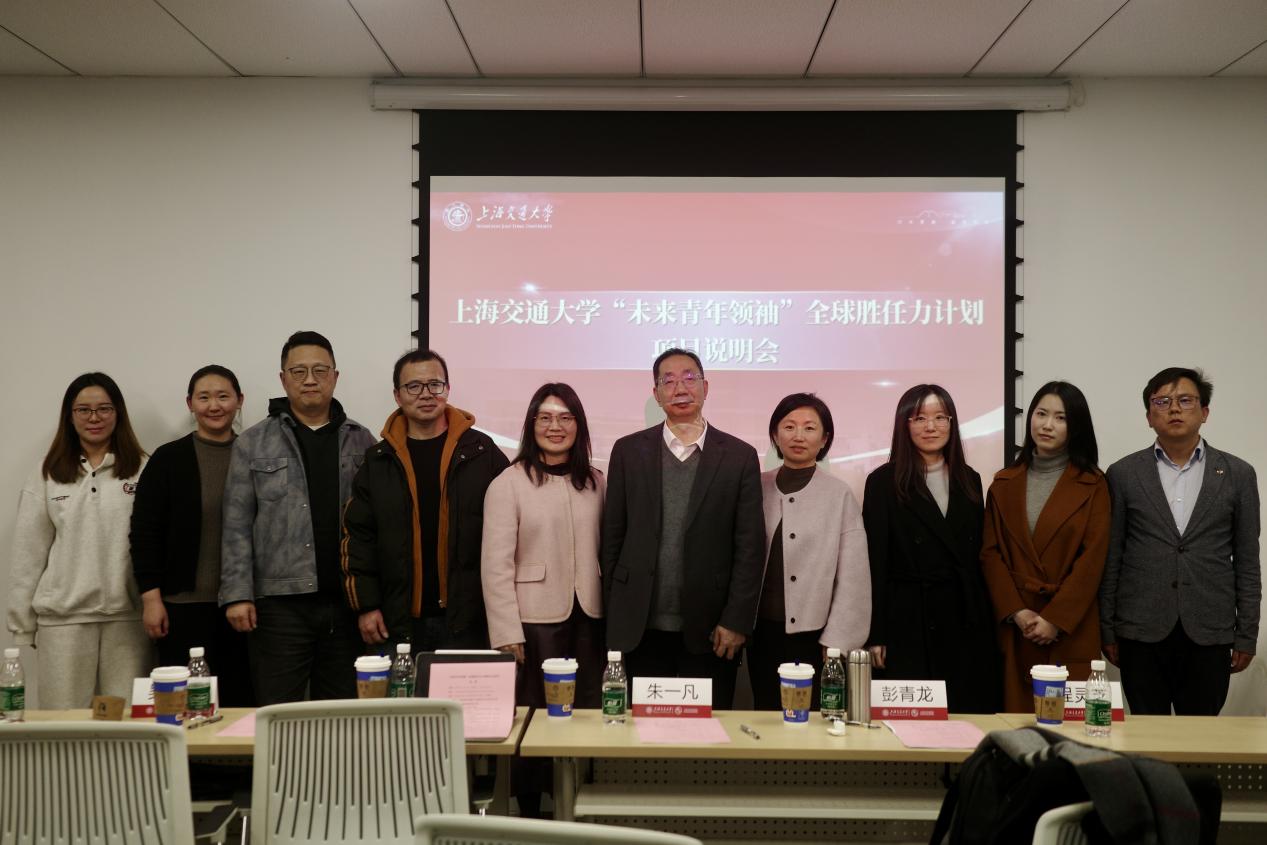 Program Briefing Session Held for SJTU “Future Youth Leaders” Global Competence Program